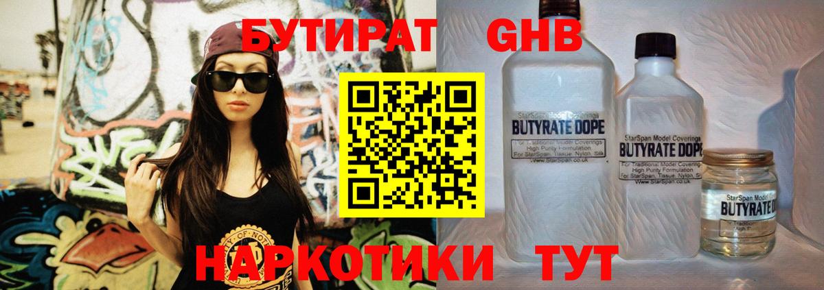 Бутират оксибутират  Вход с VPN  Лабытнанги 
