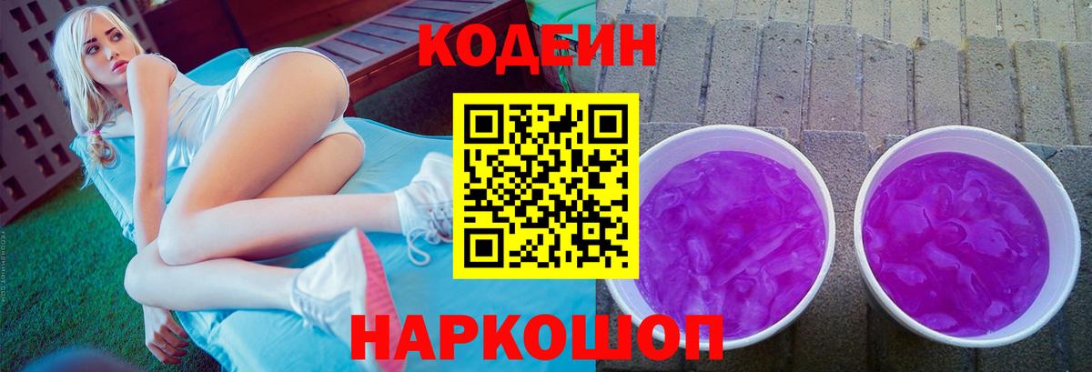 Лабытнанги  Codein напиток Lean (лин)  Вход с VPN 