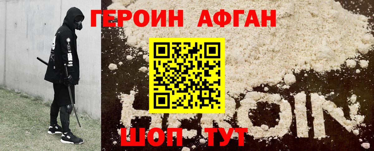 ГЕРОИН хмурый Лабытнанги